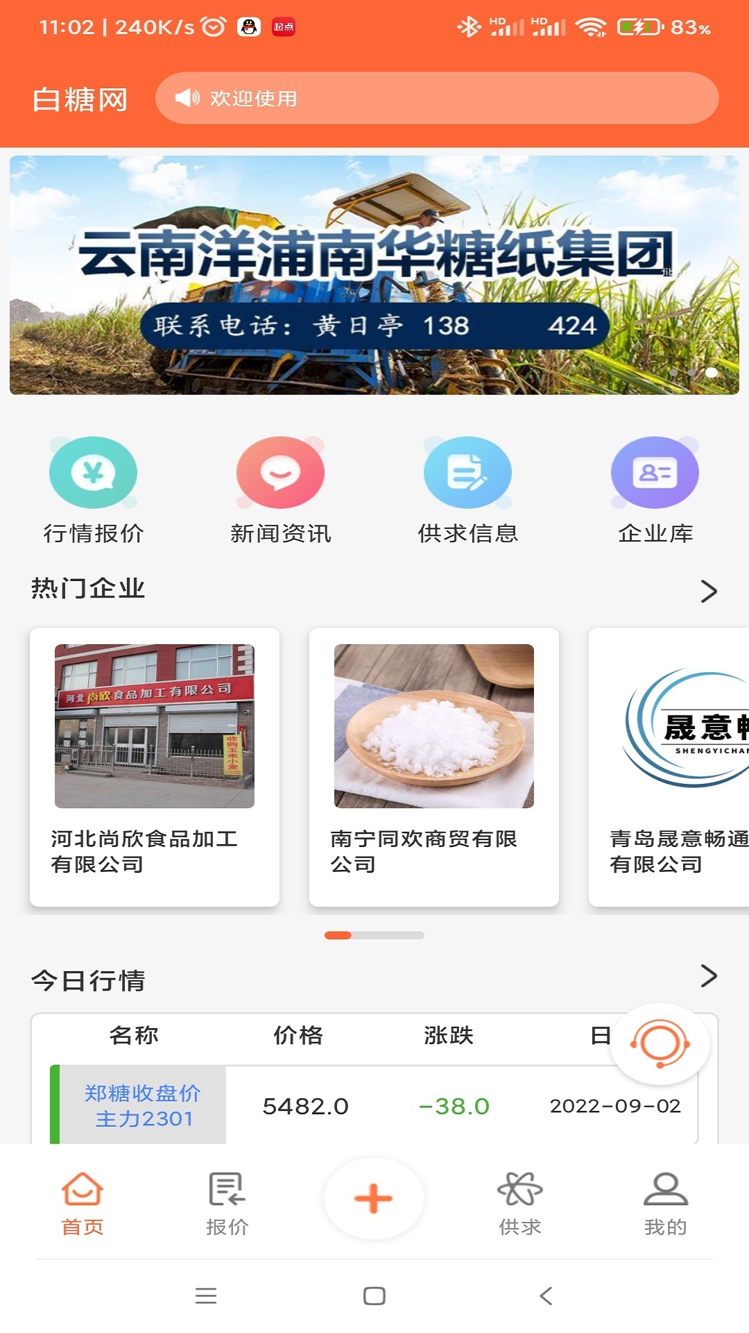白糖网截图1