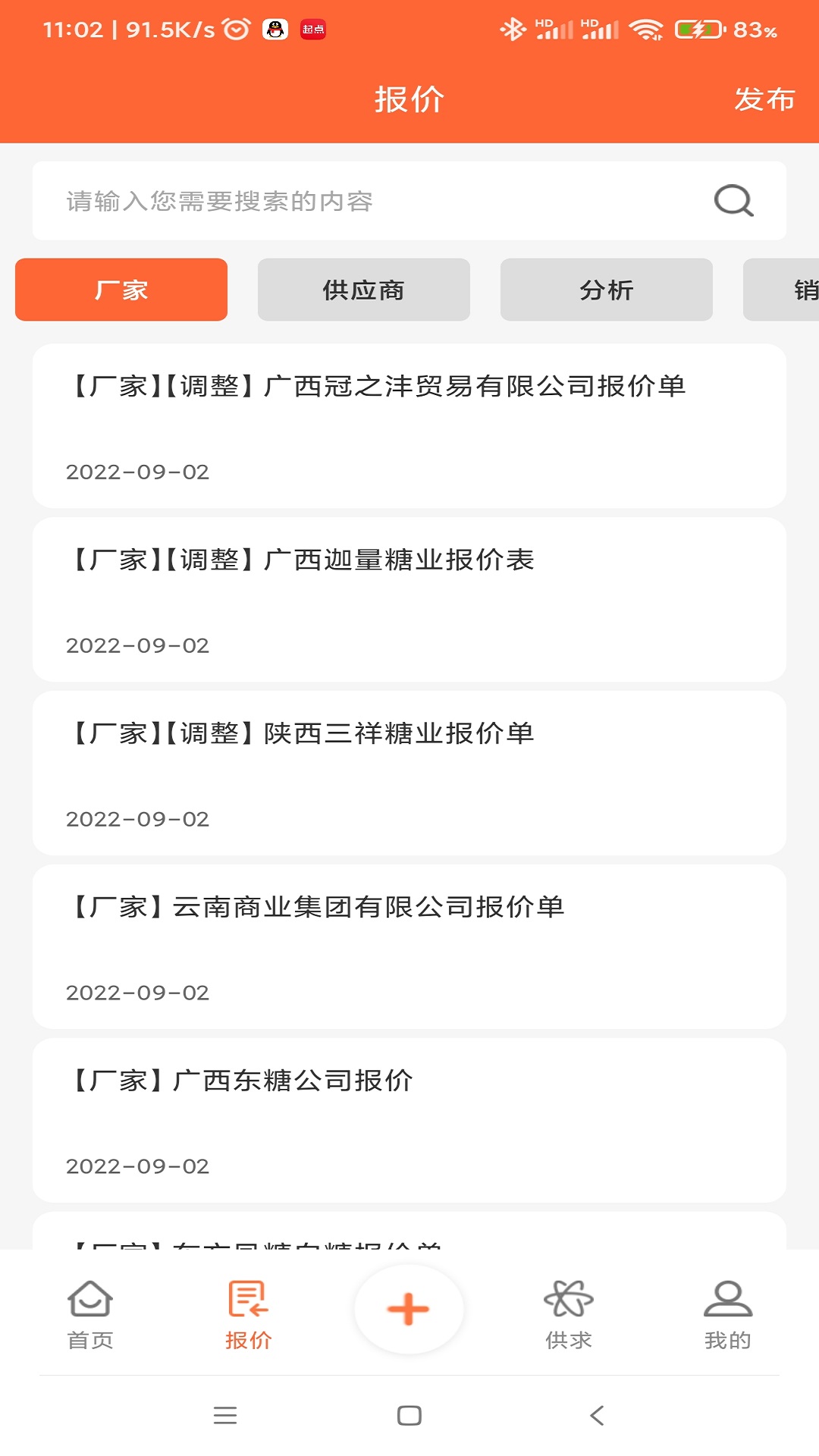 白糖网截图3
