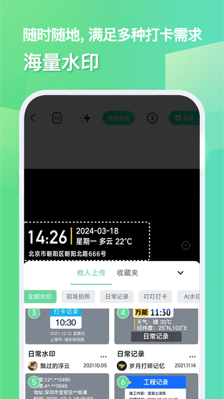 随心改水印相机截图4