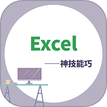 excel学习宝典