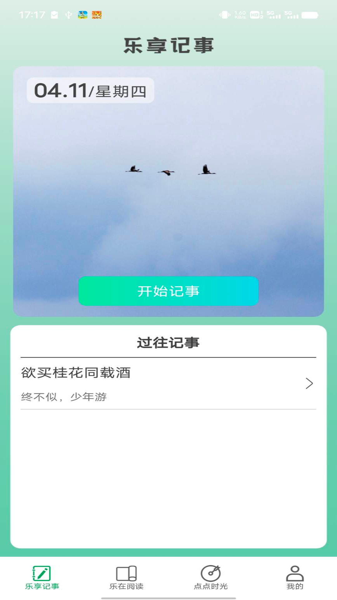 乐享点点截图1