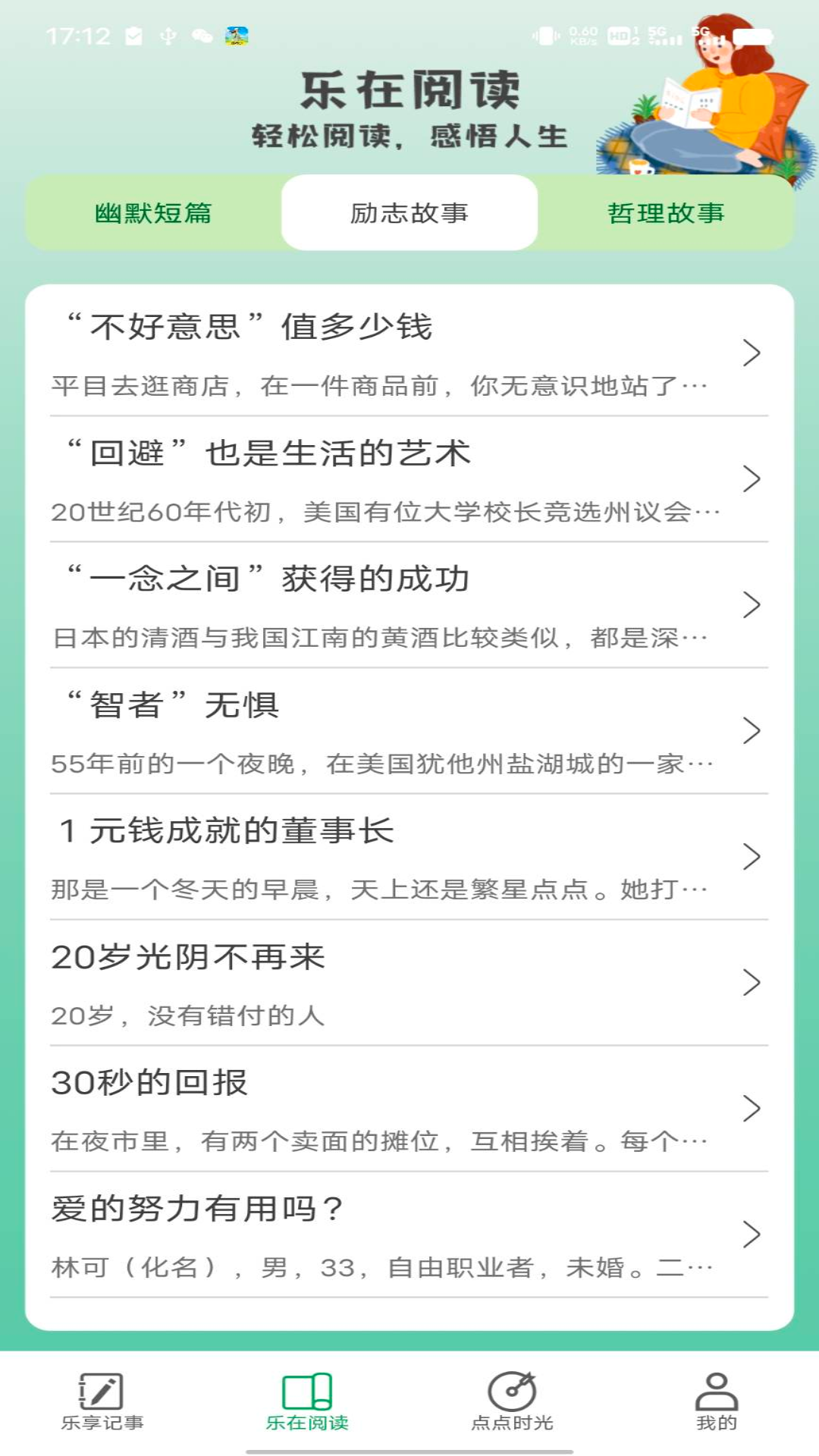 乐享点点截图2