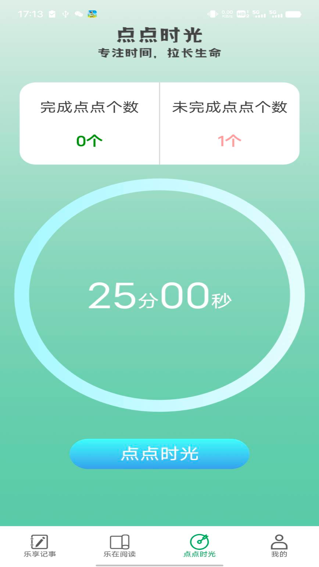 乐享点点截图4