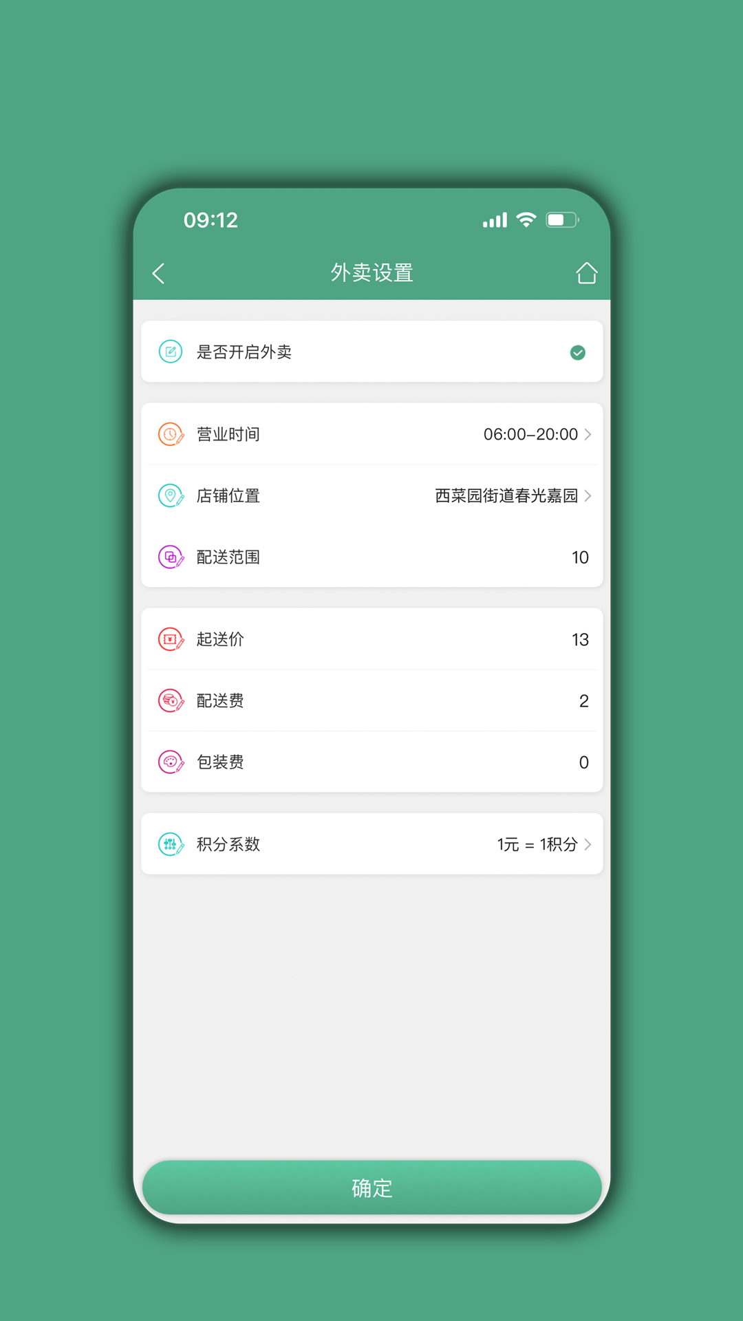 餐饮通达截图5