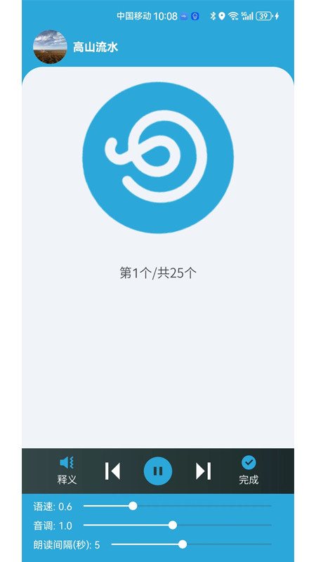 小文听写截图5
