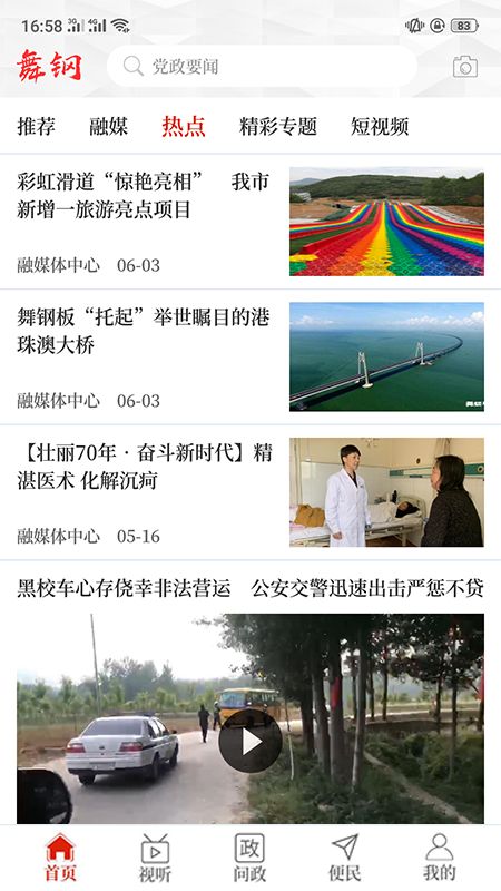 云上舞钢截图3