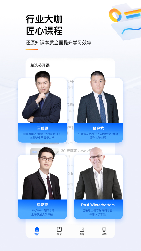 知乎知学堂截图3