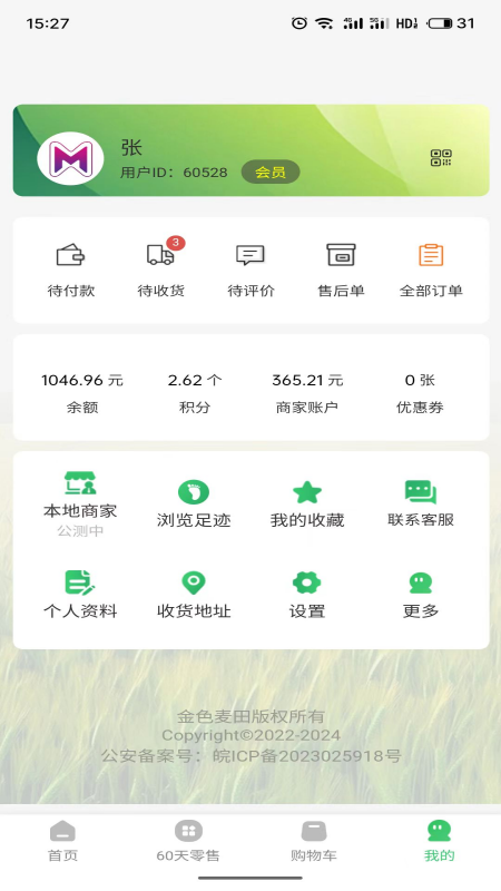 麦子优选截图3