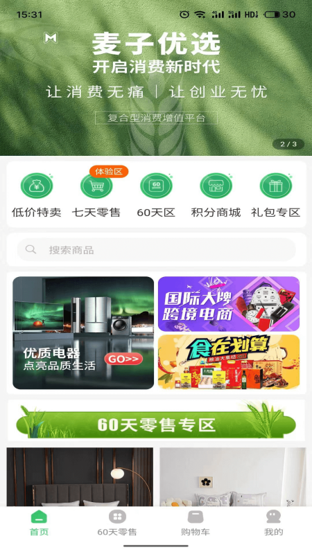 麦子优选截图1