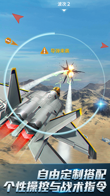 现代空战3d截图4