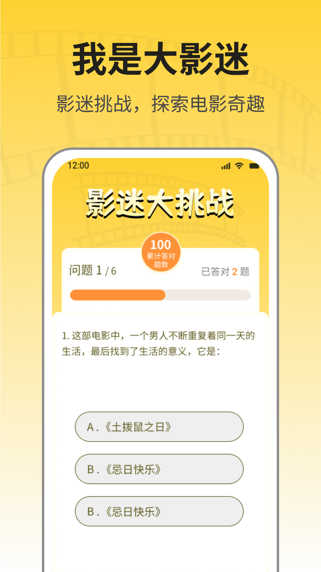 我是大影迷截图1
