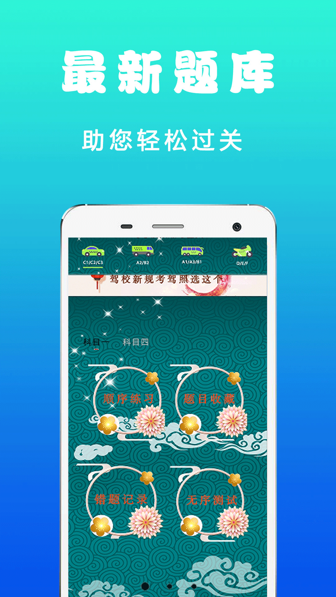驾照考试管家截图1