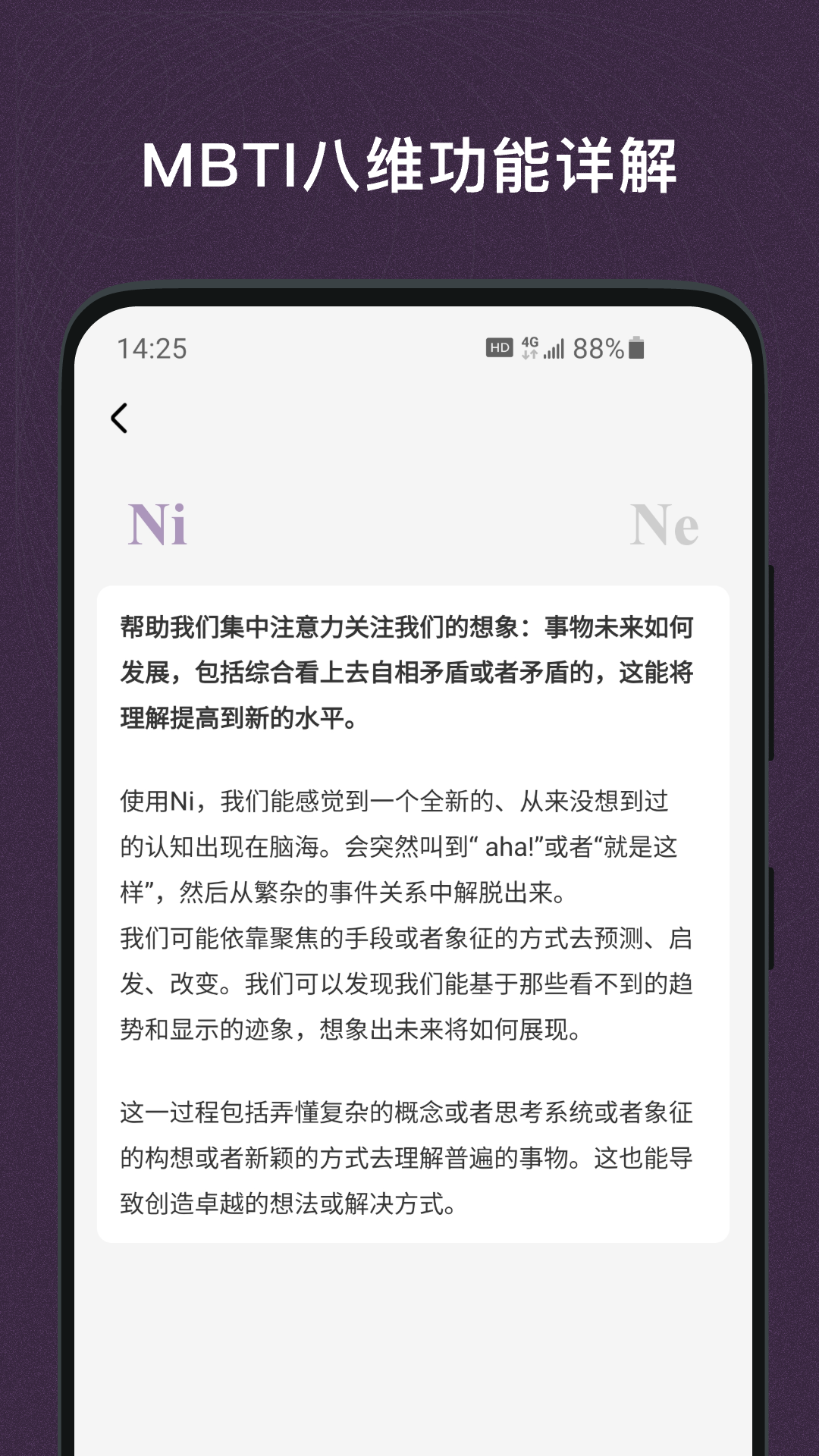 mbti百科截图5