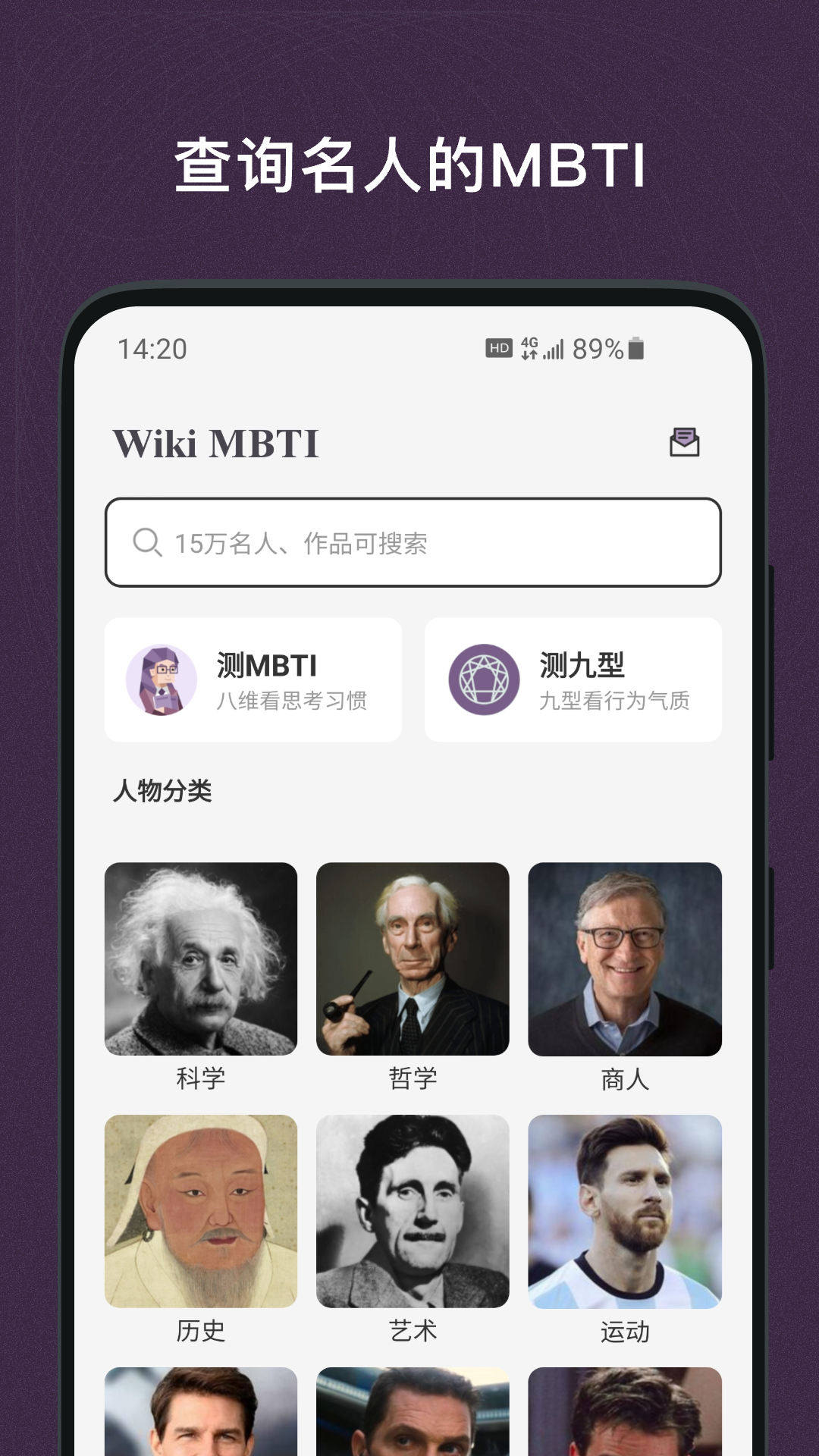 mbti百科截图1