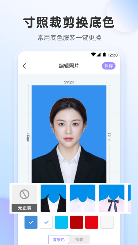最美证件照ai制作截图4