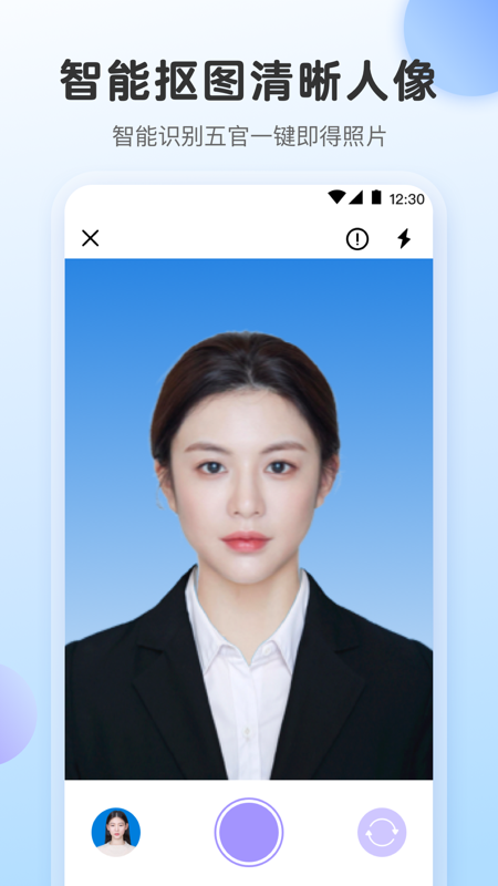 最美证件照ai制作截图1