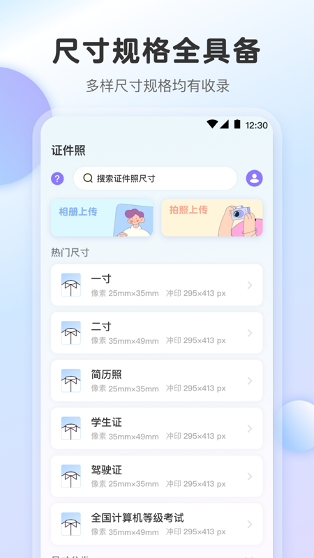 最美证件照ai制作截图3