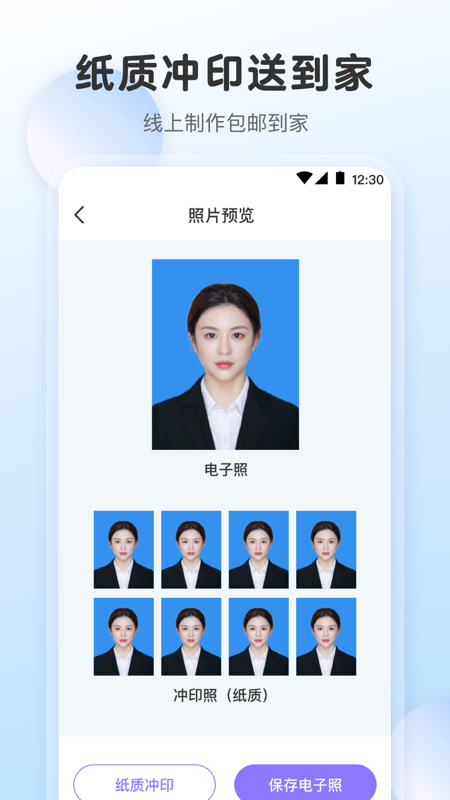 最美证件照ai制作截图2