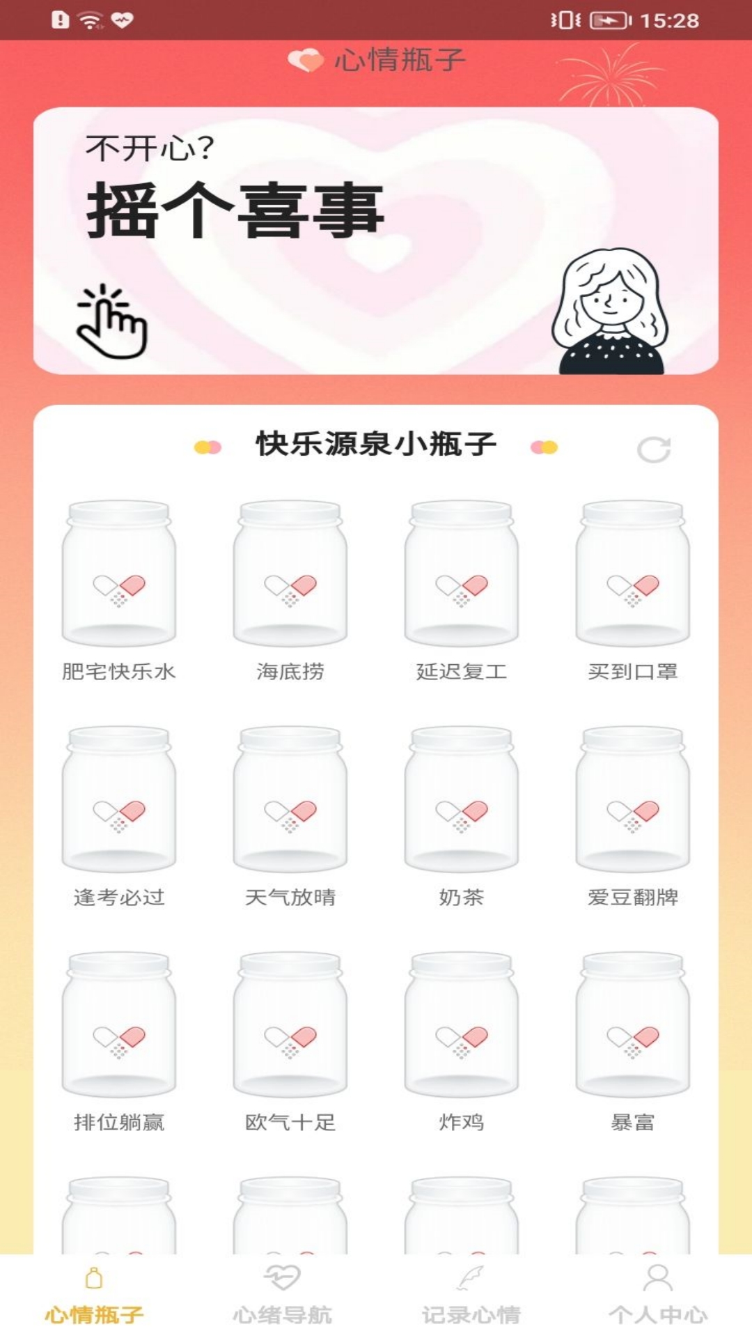 开心胶囊截图1