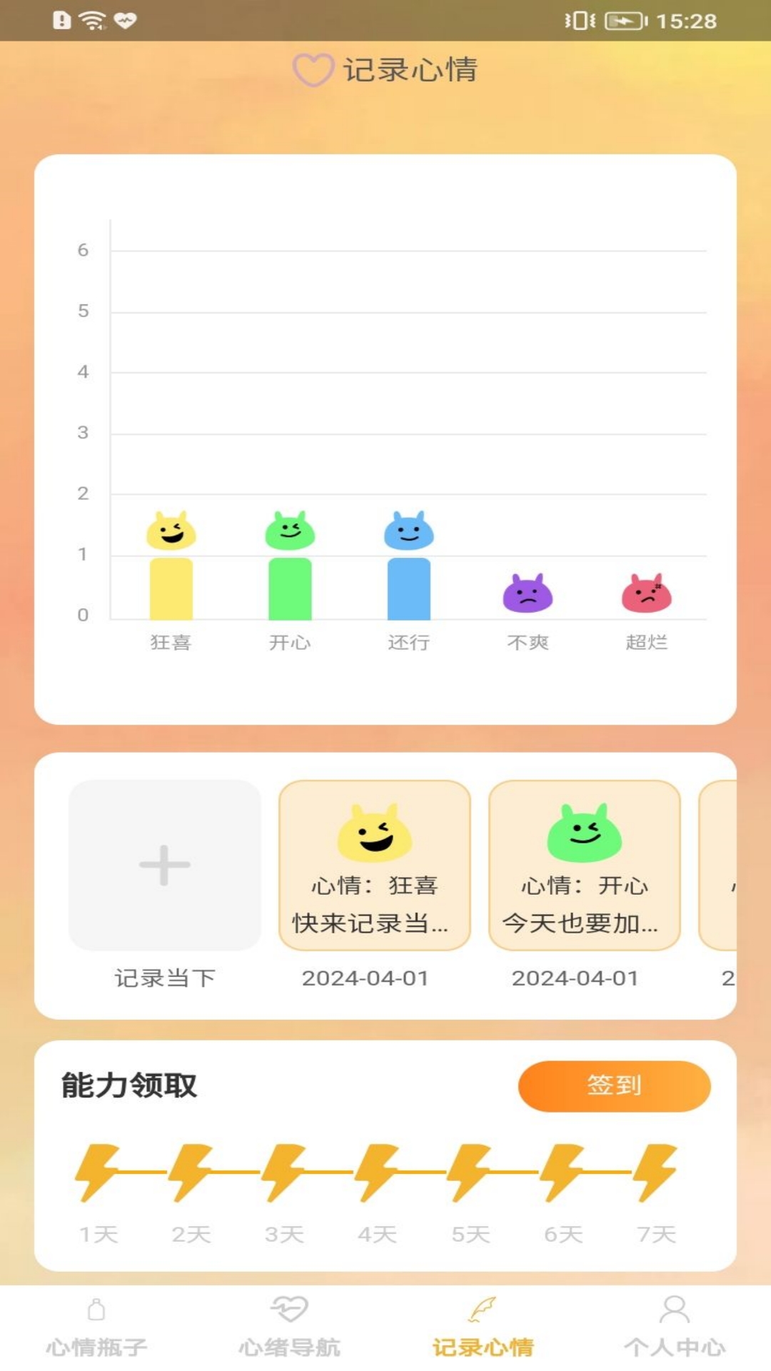开心胶囊截图3