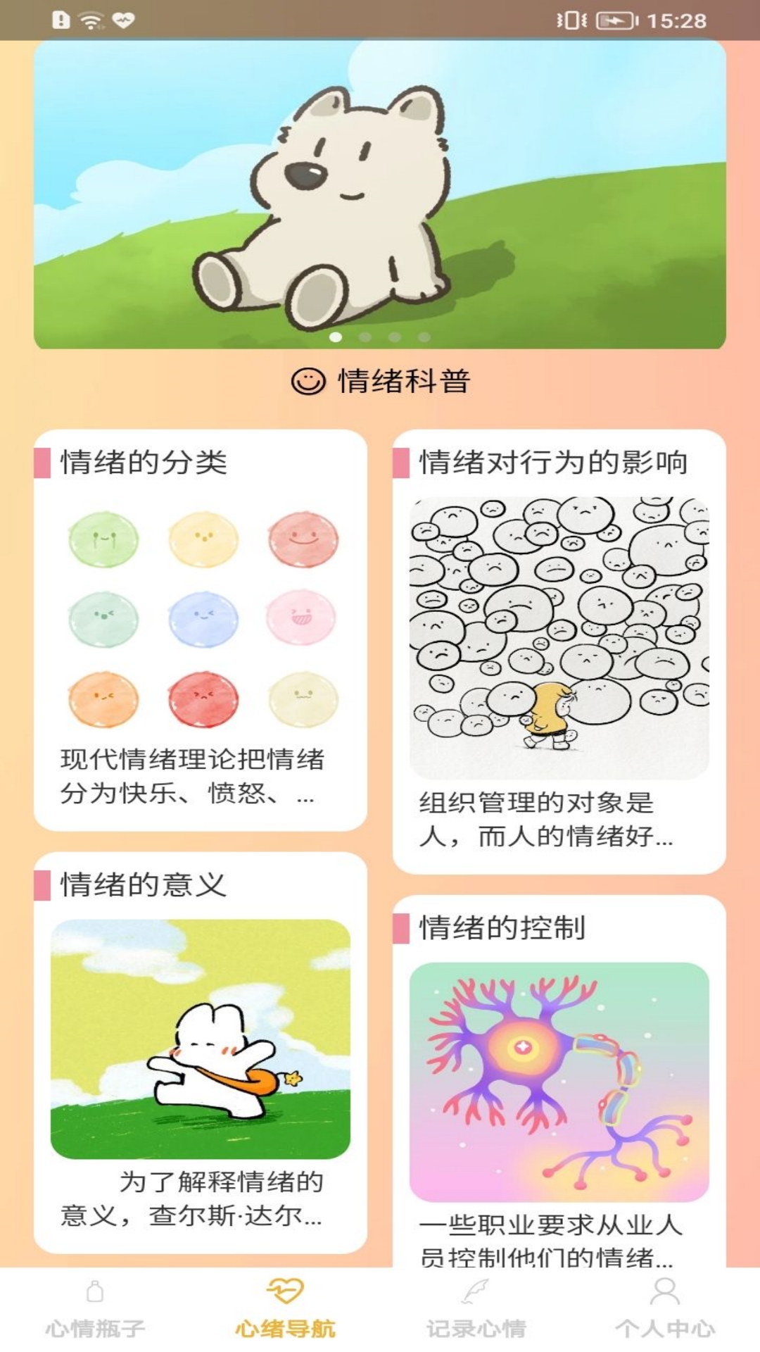 开心胶囊截图2