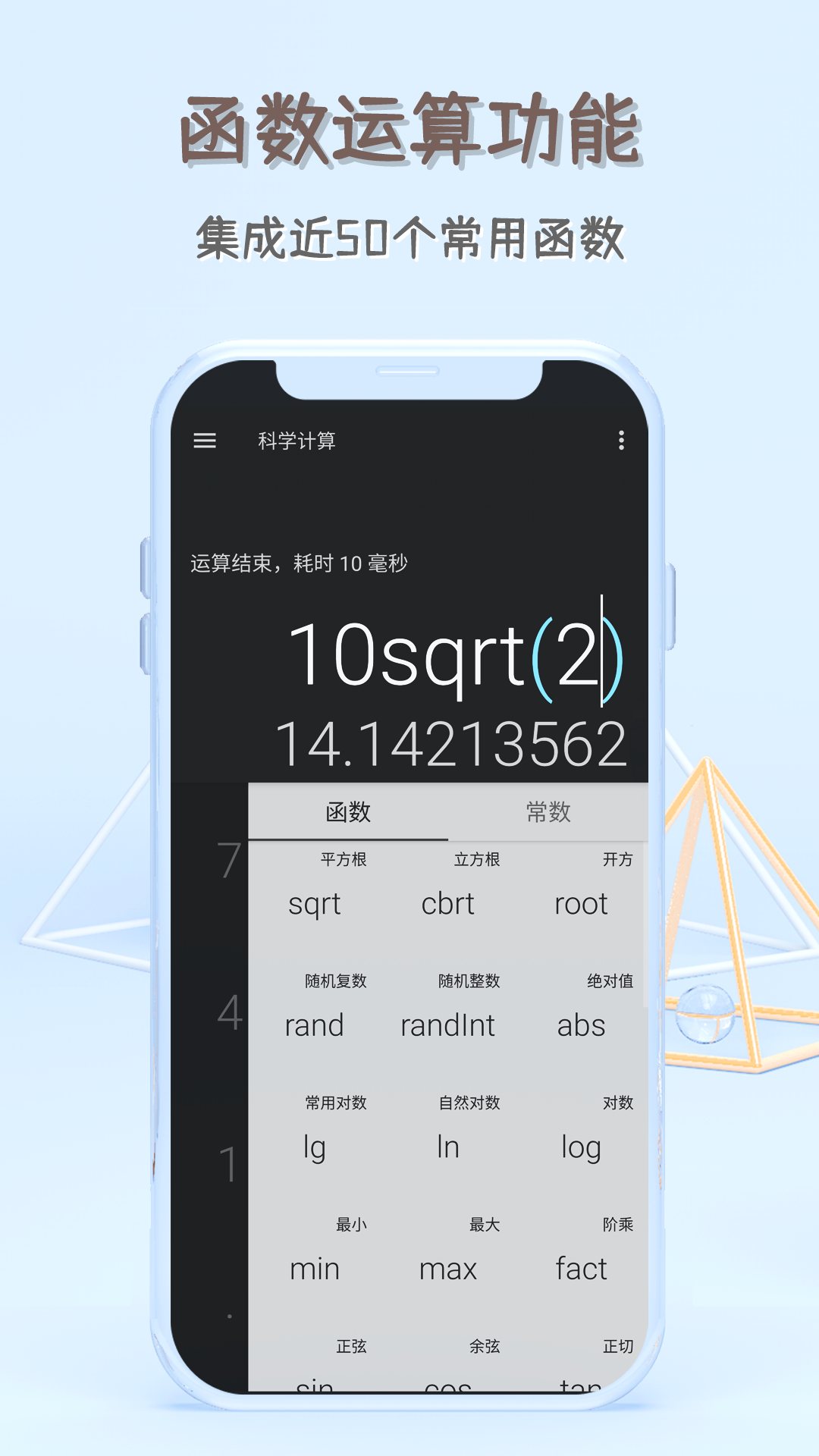 函数计算器截图2