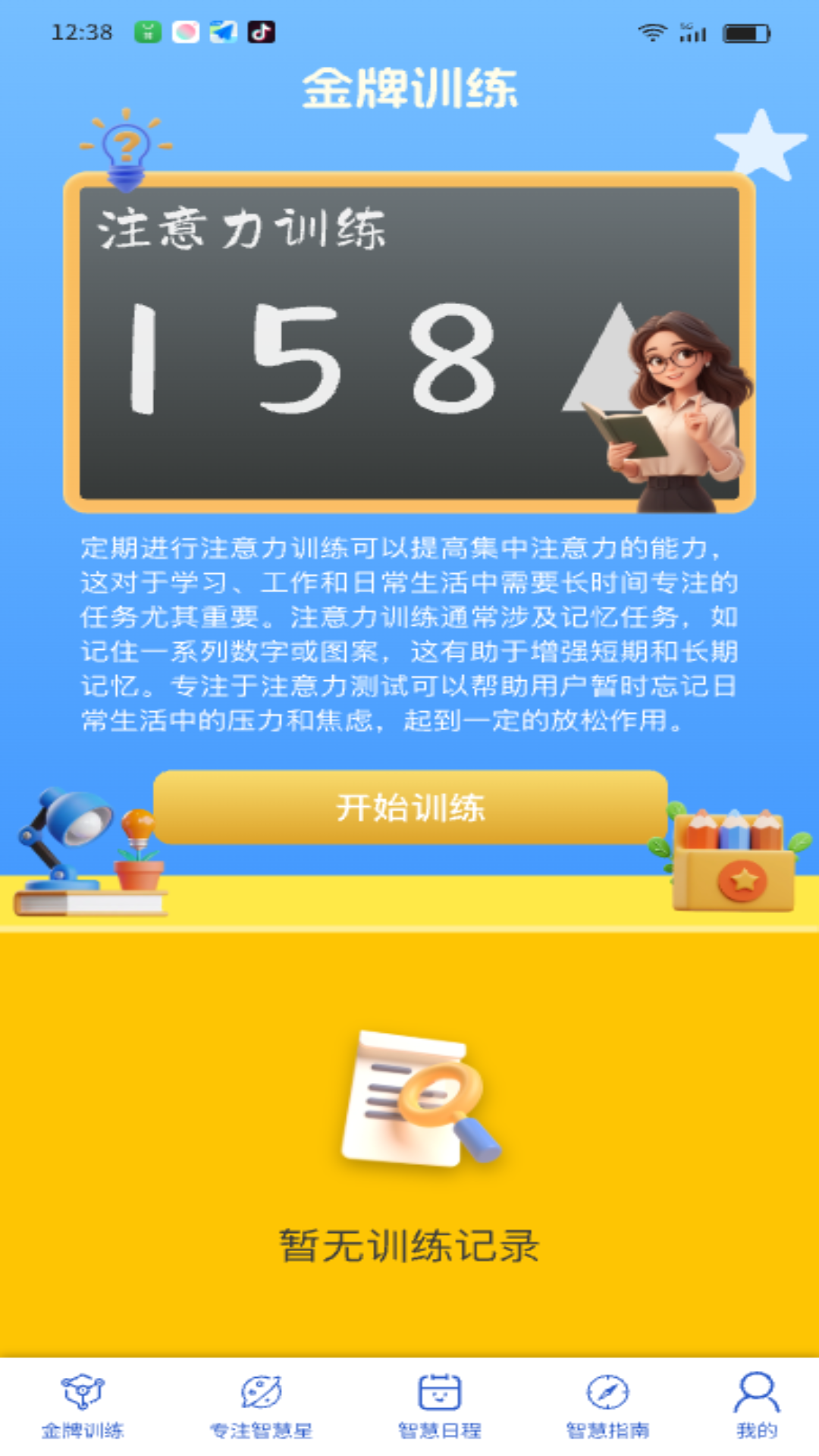 金牌智多星截图1