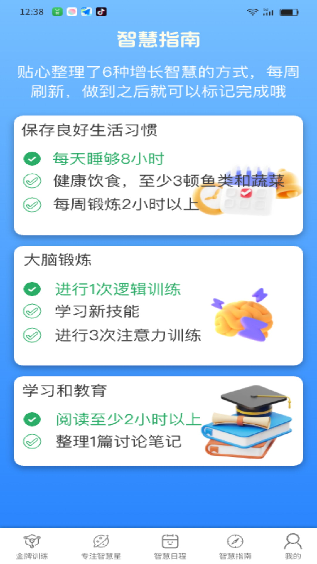 金牌智多星截图4