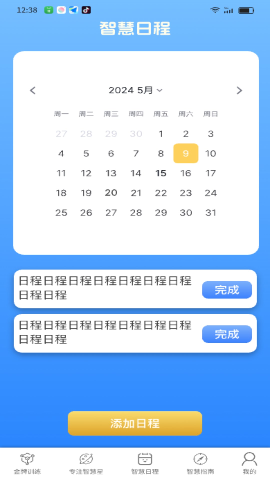 金牌智多星截图5
