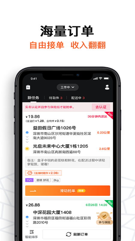 坚裹帮配送员截图2