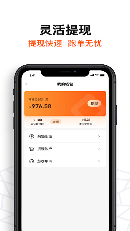 坚裹帮配送员截图4