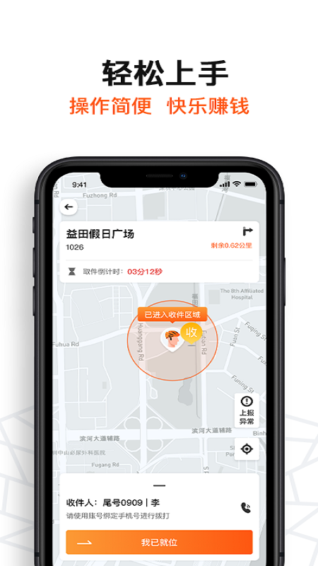 坚裹帮配送员截图3