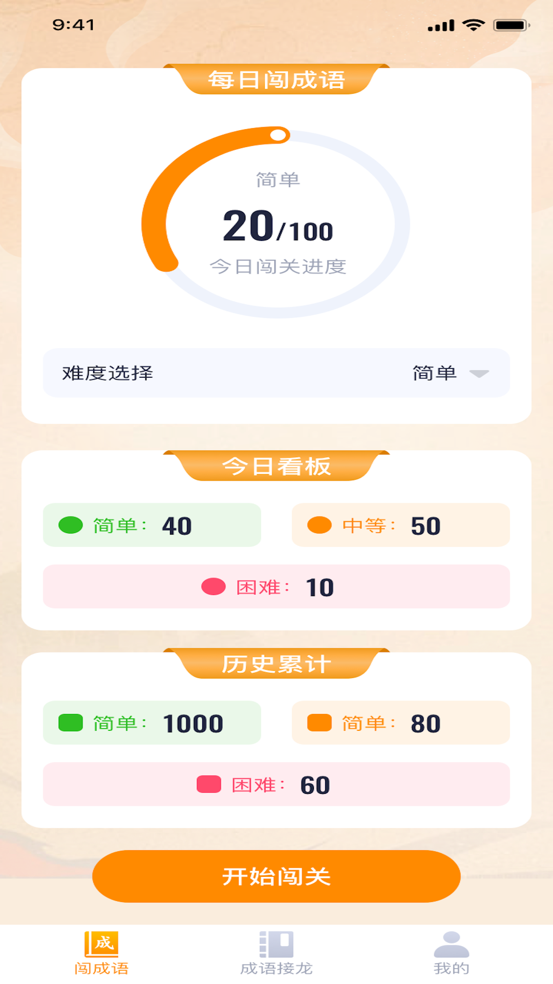 才子闯成语截图2