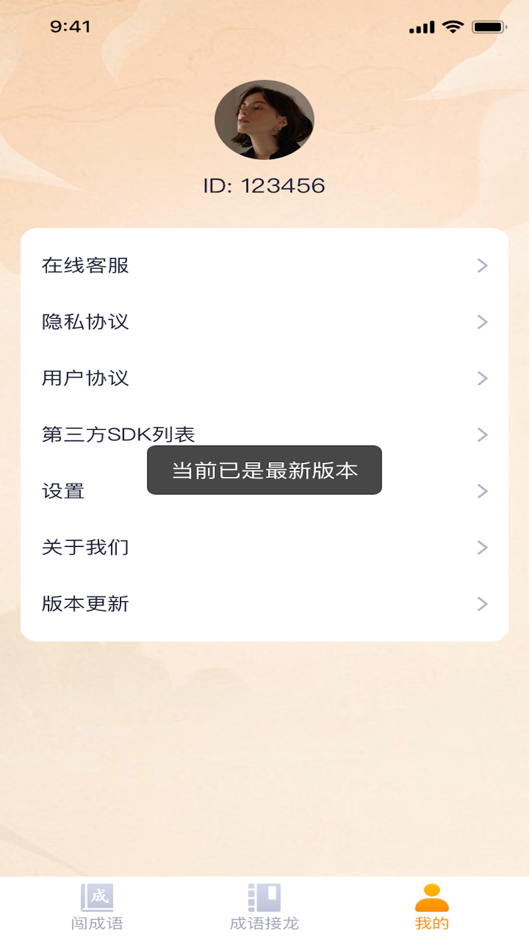 才子闯成语截图4