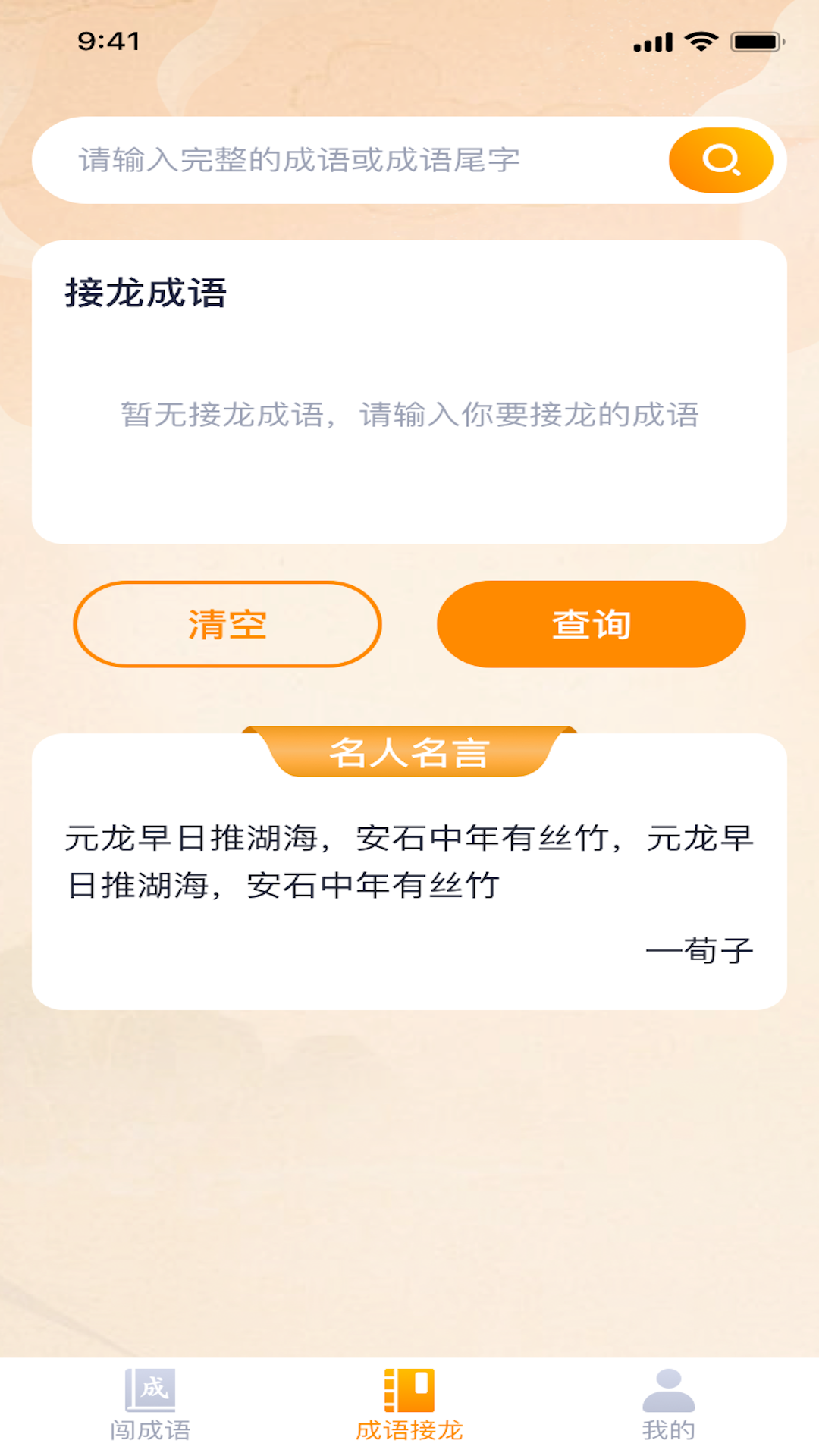 才子闯成语截图3