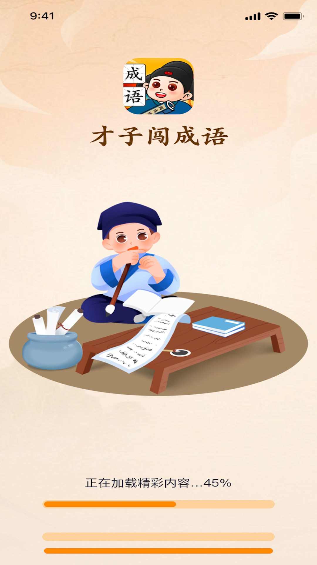 才子闯成语截图1