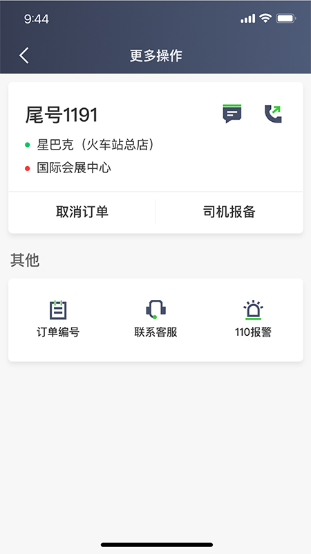 沛途出行司机端截图3