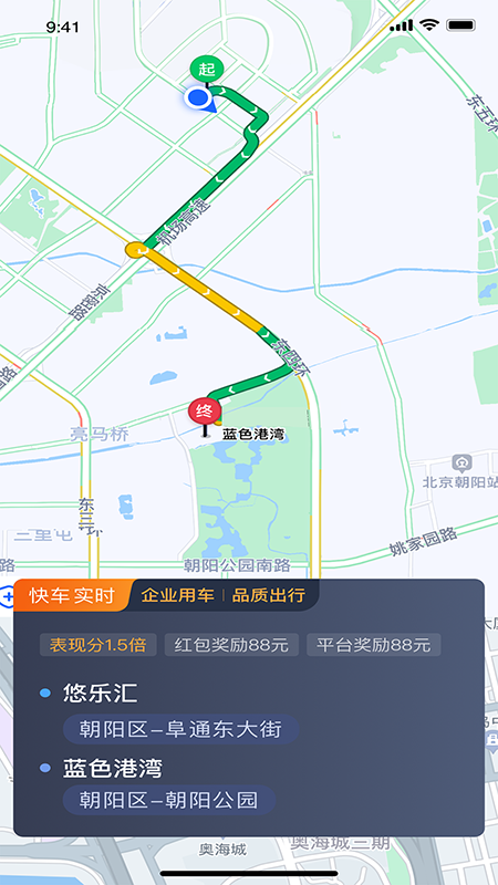 沛途出行司机端截图4