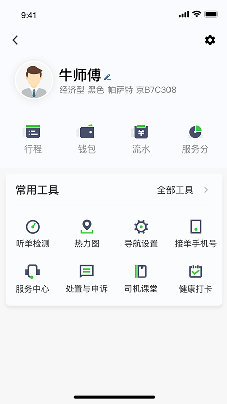 沛途出行司机端截图2