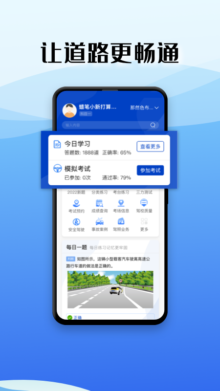 驾考122截图4