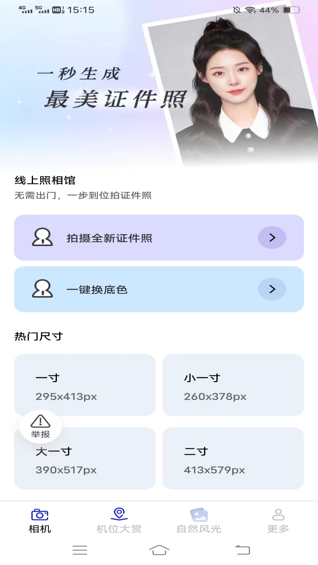 花语相机截图1