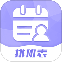 超级排班表下载_超级排班表手机版下载