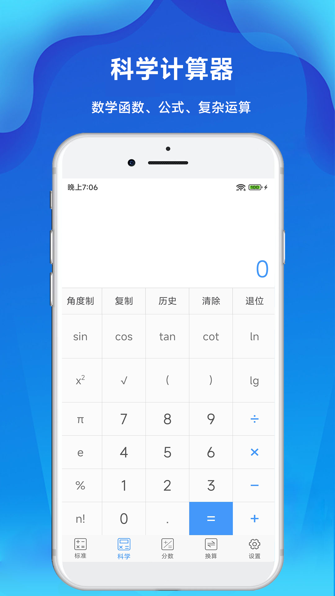 实用计算器截图2