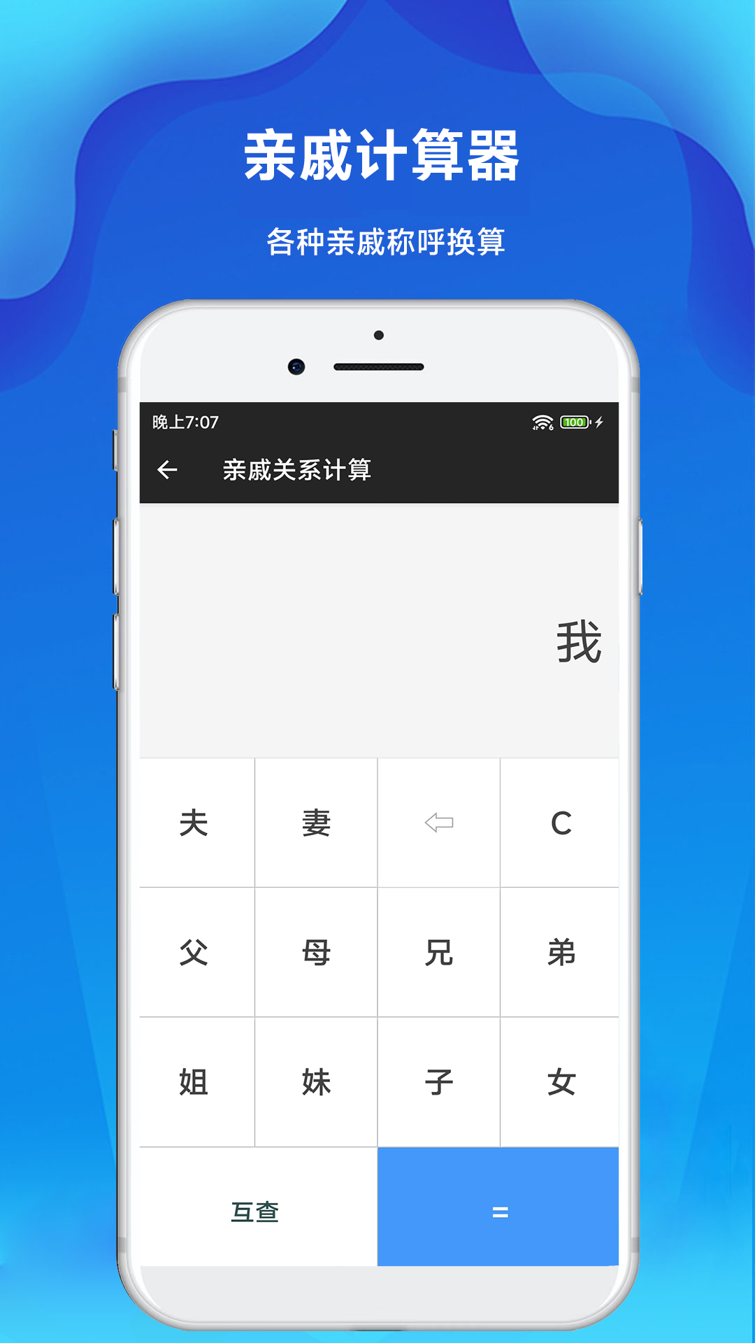 实用计算器截图5