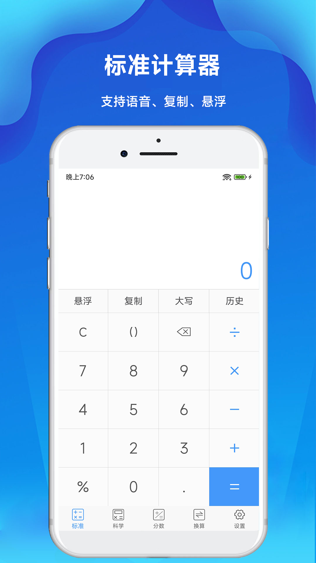 实用计算器截图1