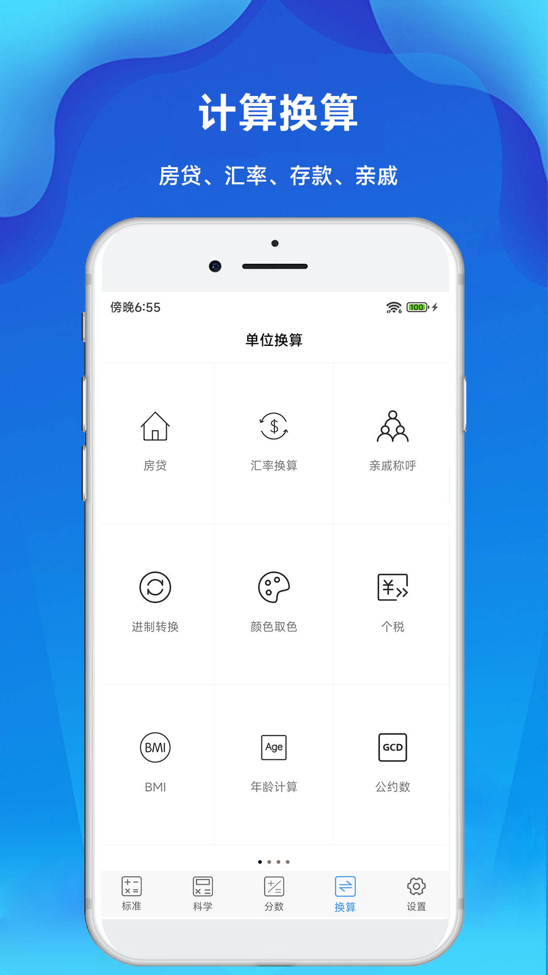 实用计算器截图3