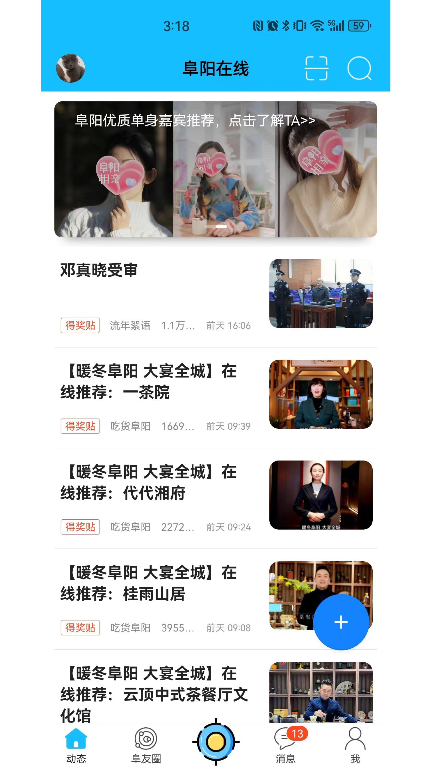 阜阳在线截图3