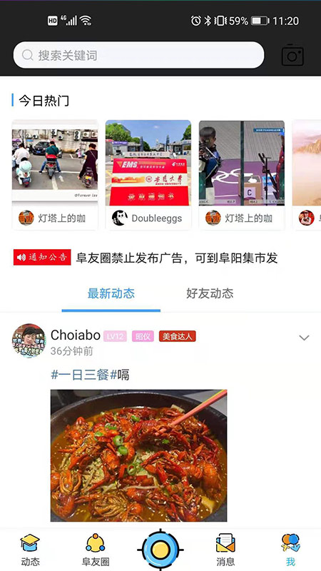 阜阳在线截图1