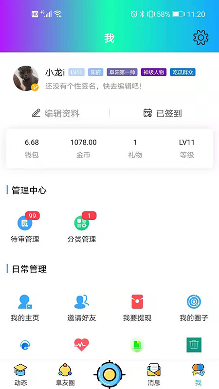 阜阳在线截图2