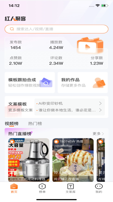 红人聚客截图1